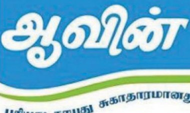 ஆவின் நிறுவனத்தில் வேலை வாய்ப்பு