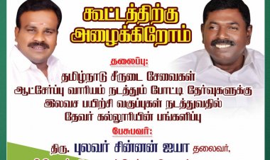 உசிலம்பட்டி தேவர் கல்லூரியில் நாள் தோறும் திருவிழா