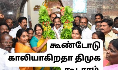 உசிலம்பட்டியில் கூண்டோடு காலியாகிறதா திமுக கூடாரம்???