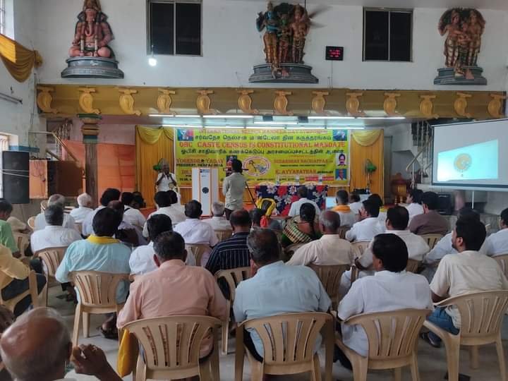 சாதிவாரி கணக்கெடுப்பின் அவசியமும் தமிழக அரசின் அலட்சியமும் கருத்தரங்கம்